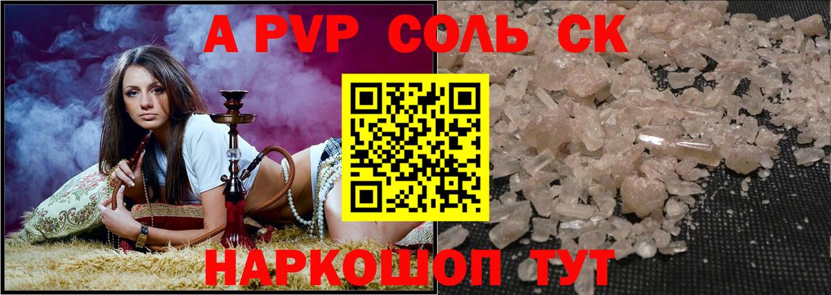 Саяногорск  Alpha-PVP кристаллы  Alfa_PVP СК КРИС  Alpha PVP  Вход с VPN 