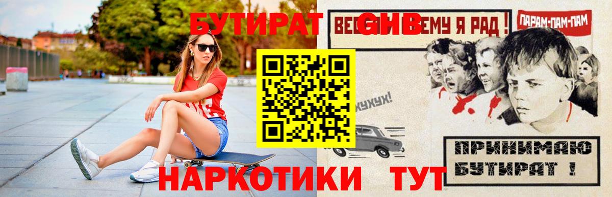 БУТИРАТ 1.4BDO Саяногорск