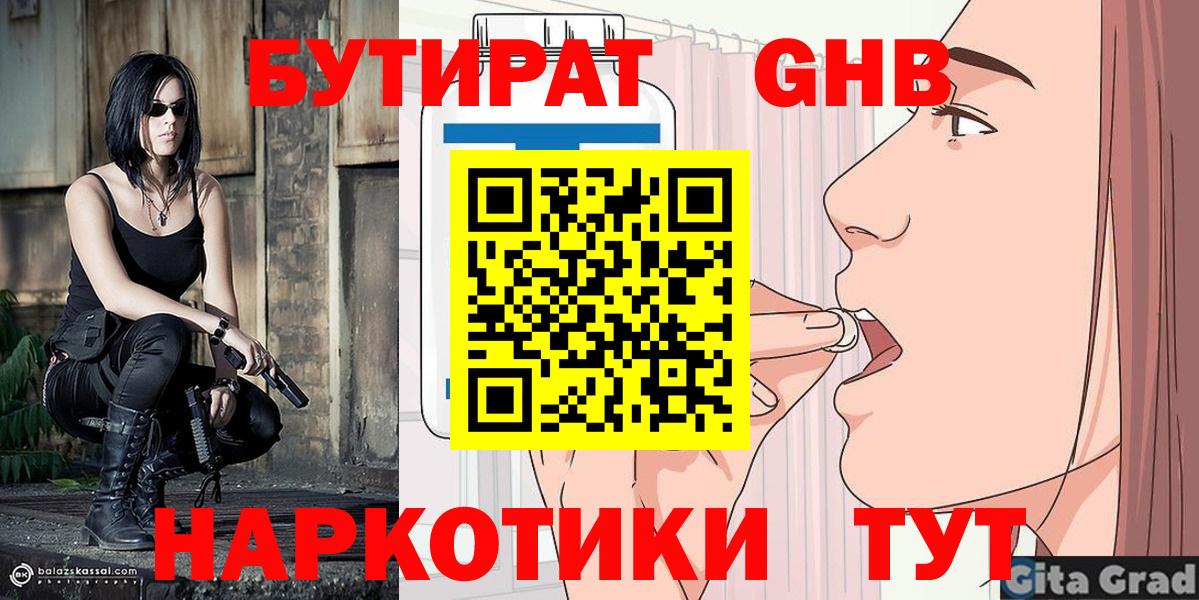 Бутират оксана  Вход с VPN  Саяногорск 