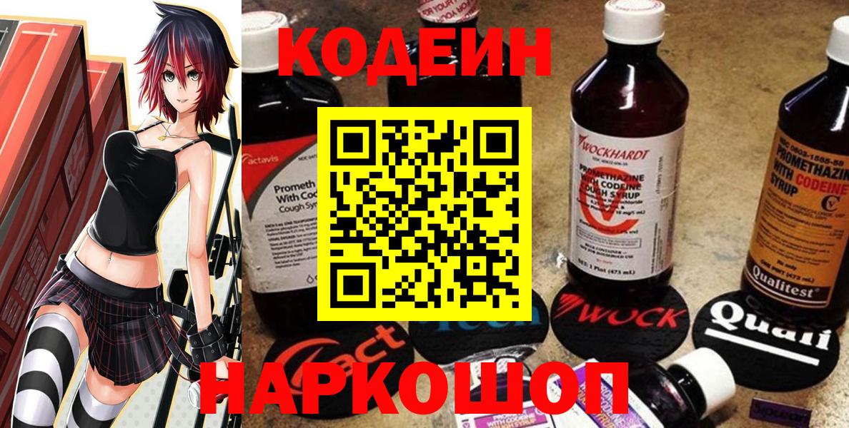 Кодеин напиток Lean (лин)  Кодеиновый сироп Lean Purple Drank  Саяногорск  Вход с VPN 