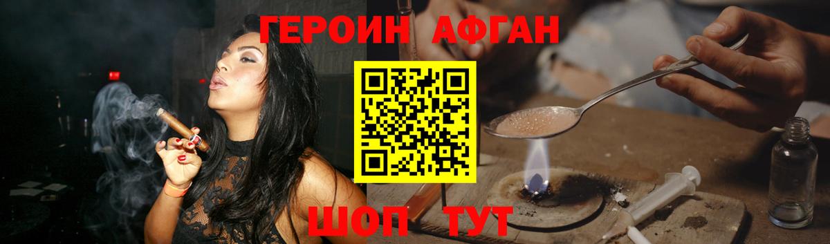 ГЕРОИН Афган  Вход с VPN  Саяногорск 