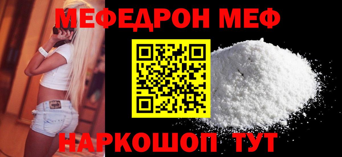 Меф Саяногорск