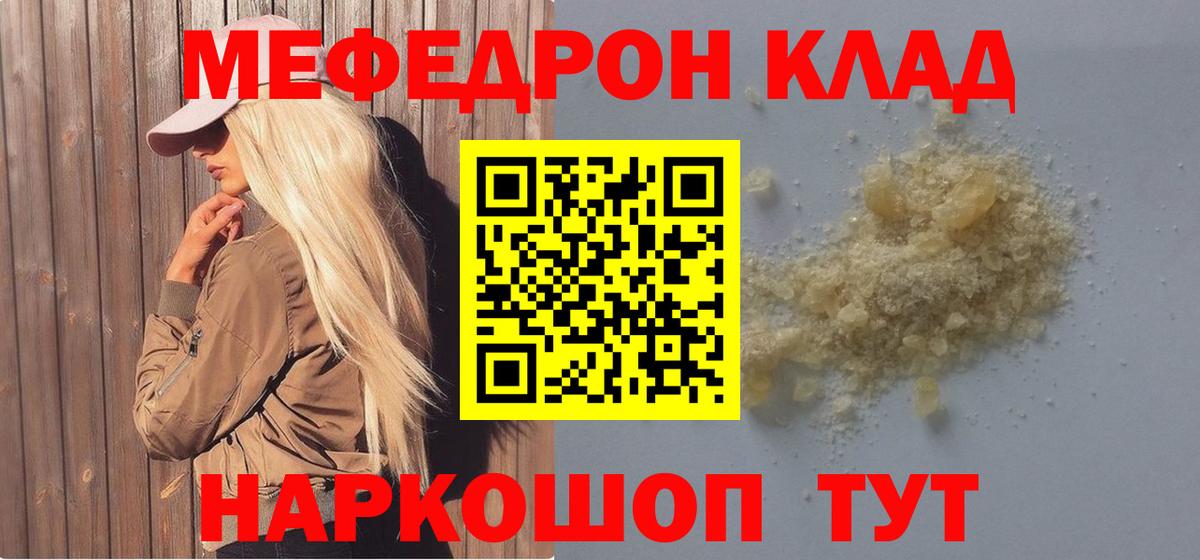 МЕФ кристаллы  МЯУ-МЯУ  Вход с VPN  Саяногорск  Мефедрон кристаллы 